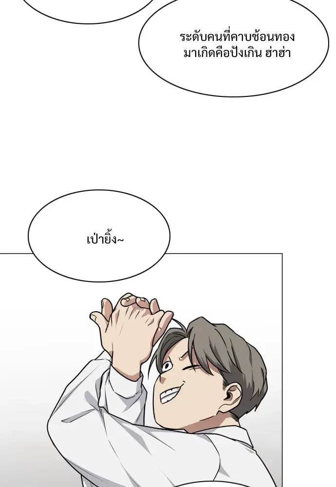 JAKDU ตอนที่ 21 หน้า 55
