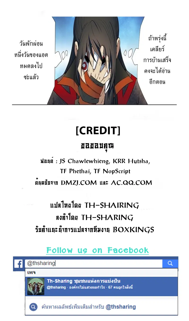 God of Martial Arts ตอนที่ 12 หน้า 12