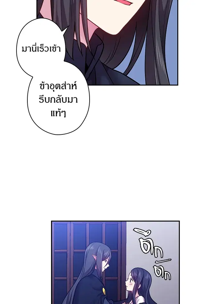 Satan’s Bride ตอนที่ 67 หน้า 23