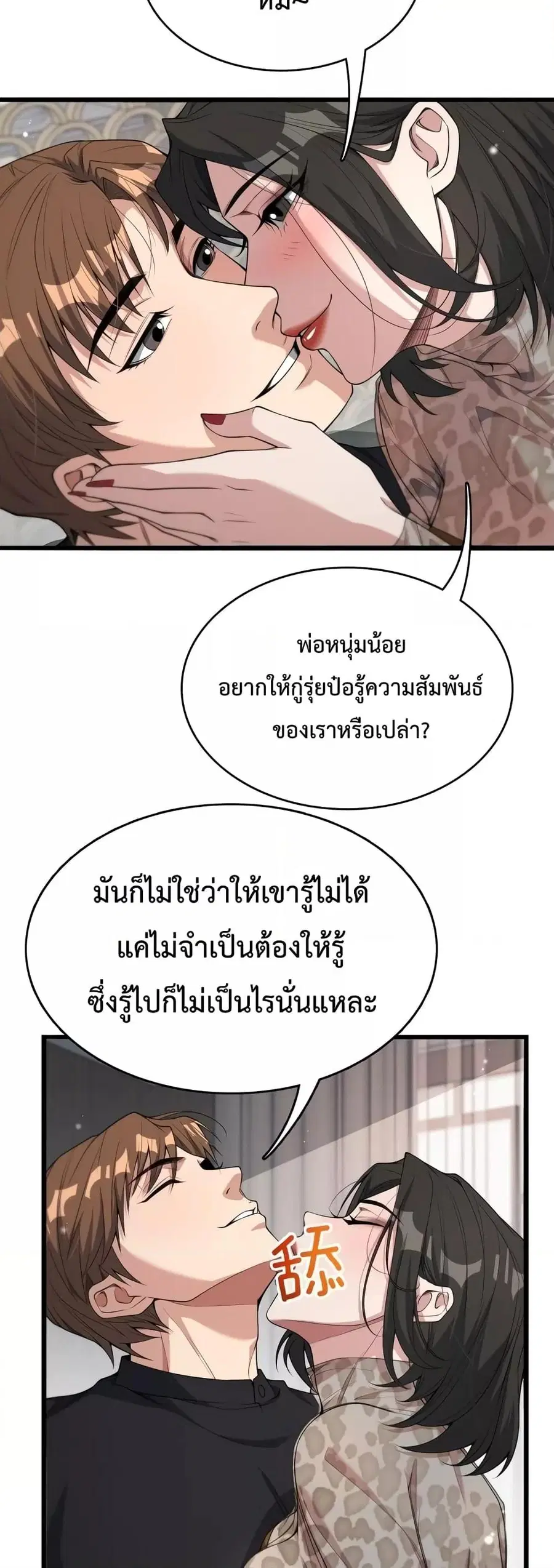 i’m stuck on the same day for a thousand years ตอนที่ 46 หน้า 8