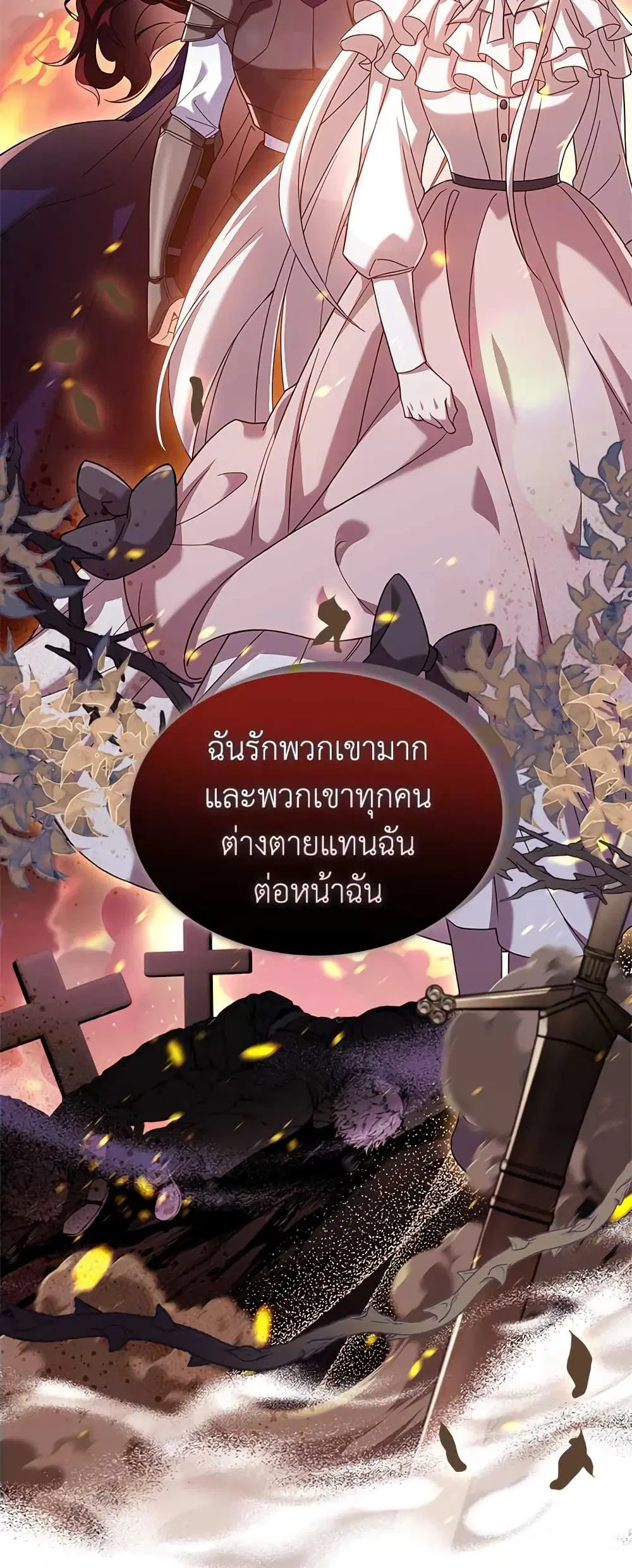 The Lady Needs a Break ตอนที่ 67 หน้า 20