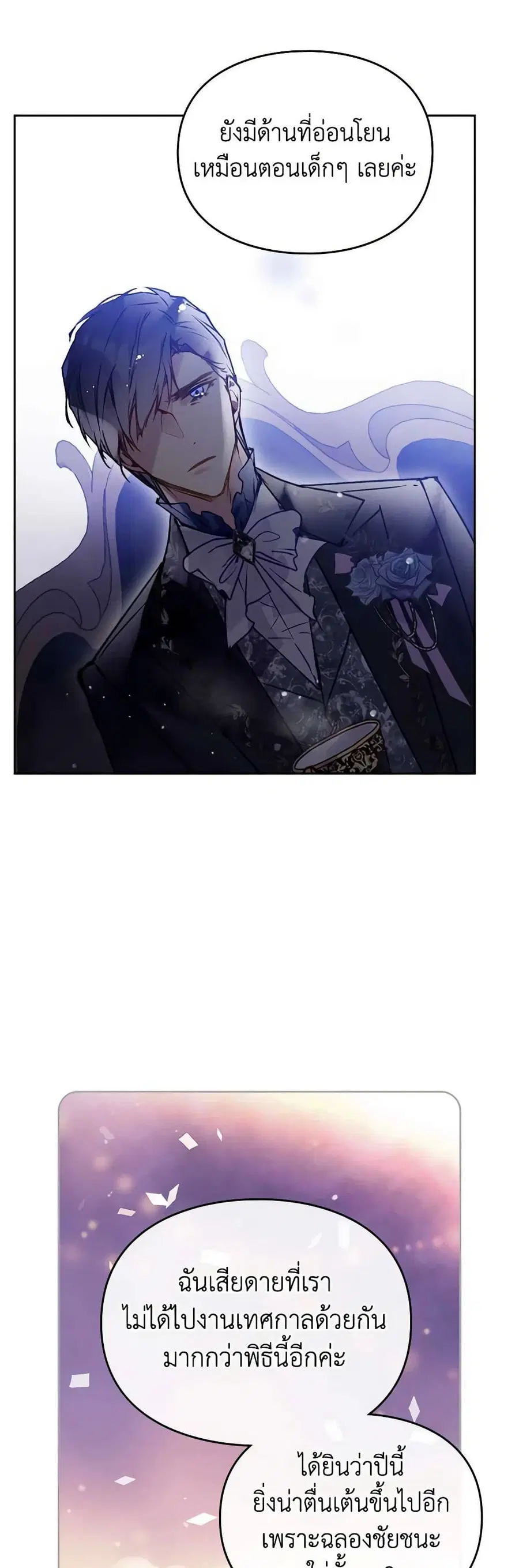 Death Is The Only Ending For The Villainess ตอนที่ 153 หน้า 8
