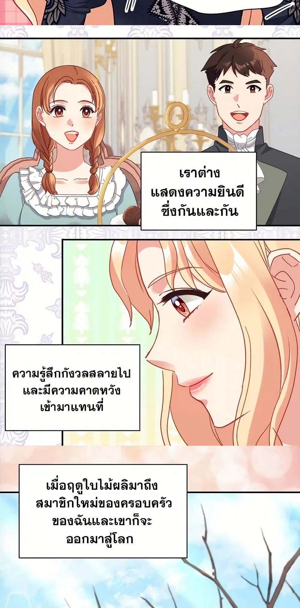 What It Takes to be a Villainess ตอนที่ 159 หน้า 26