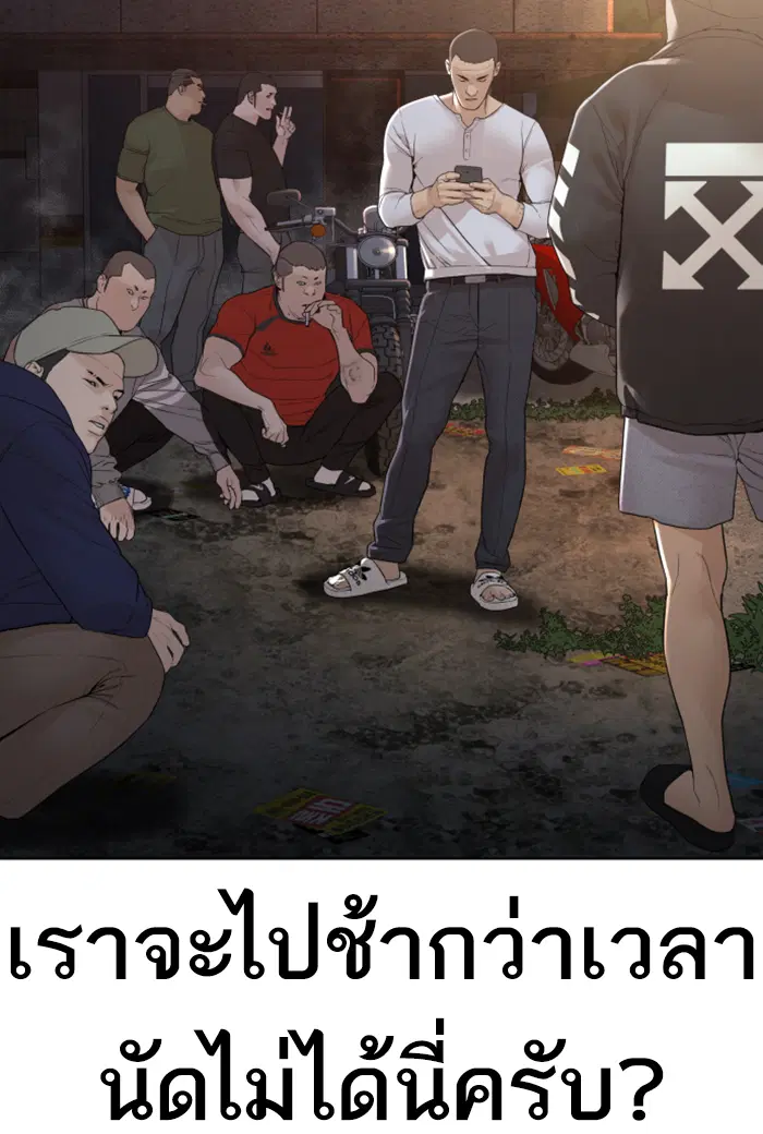 How to Fight ตอนที่ 141 หน้า 120