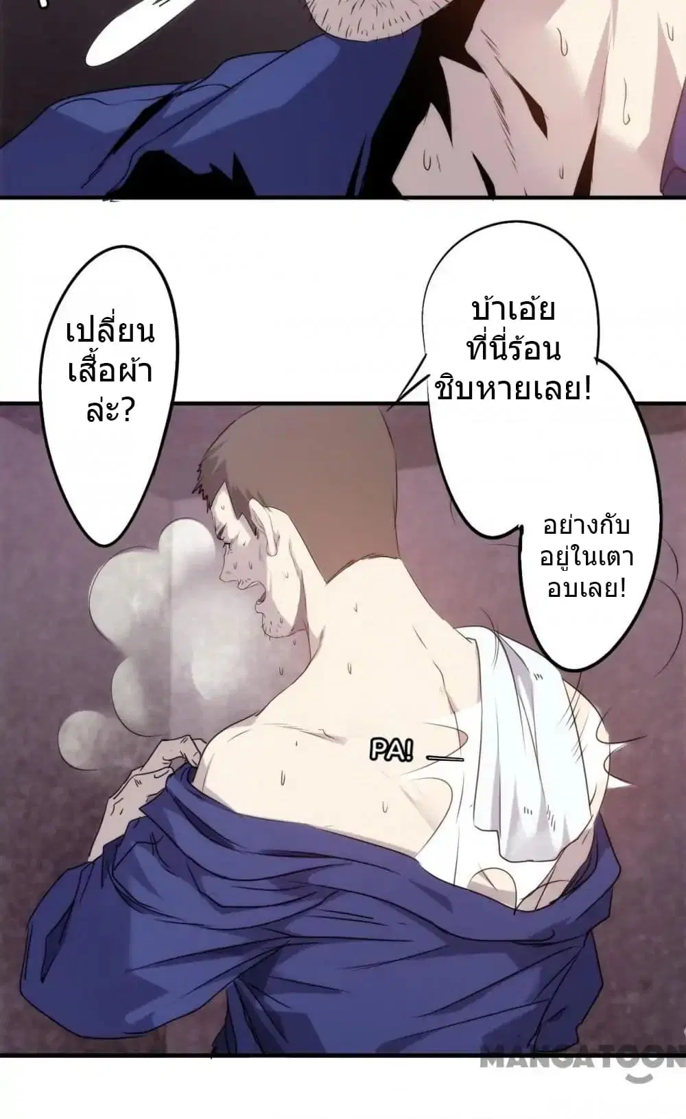 Strongest Worker ตอนที่ 70 หน้า 5