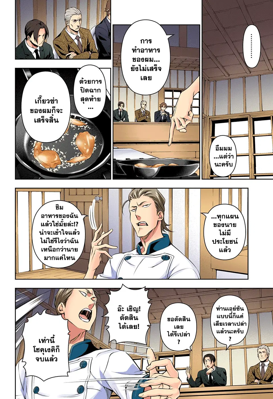 Shokugeki no Soma ตอนที่ 145 หน้า 15