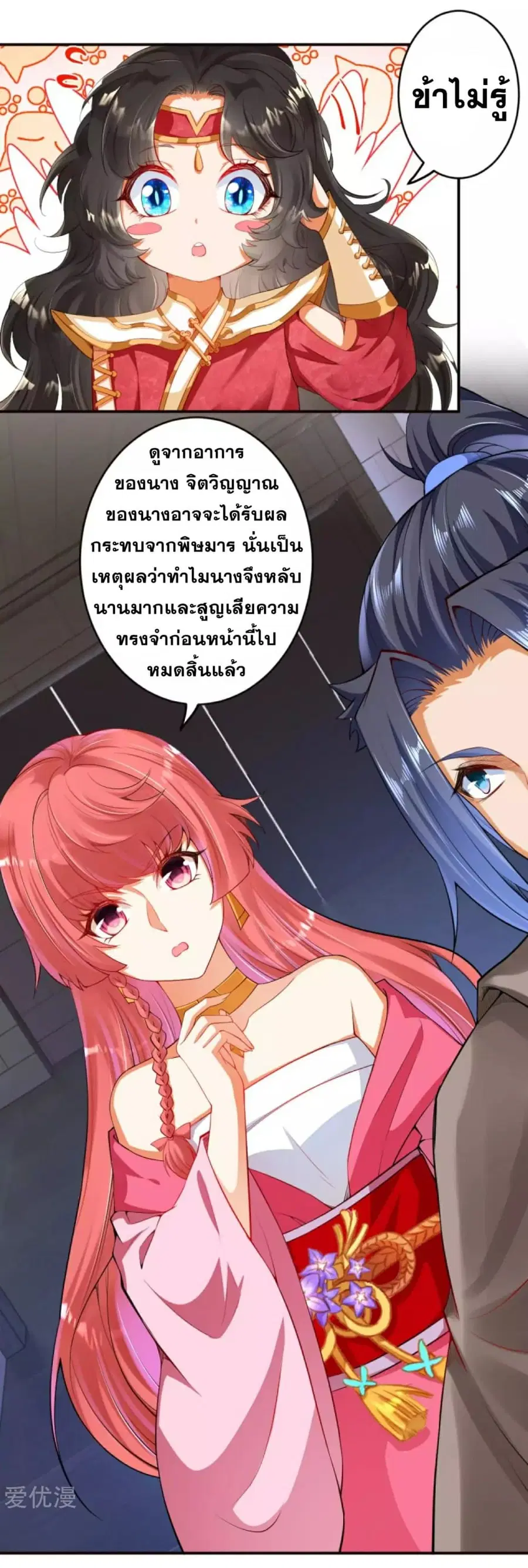Against the Gods ตอนที่ 302 หน้า 9