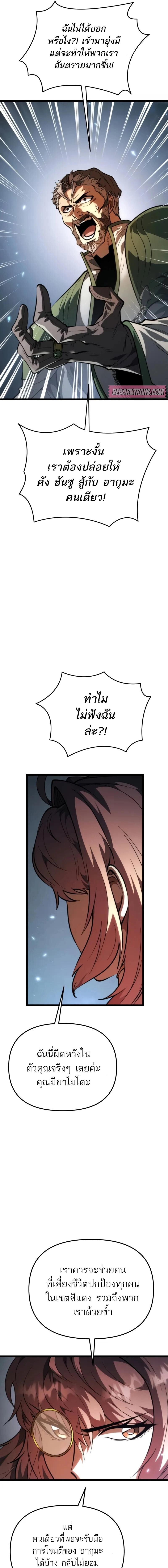 Reincarnator ผู้หวนคืน ตอนที่ 82 หน้า 4