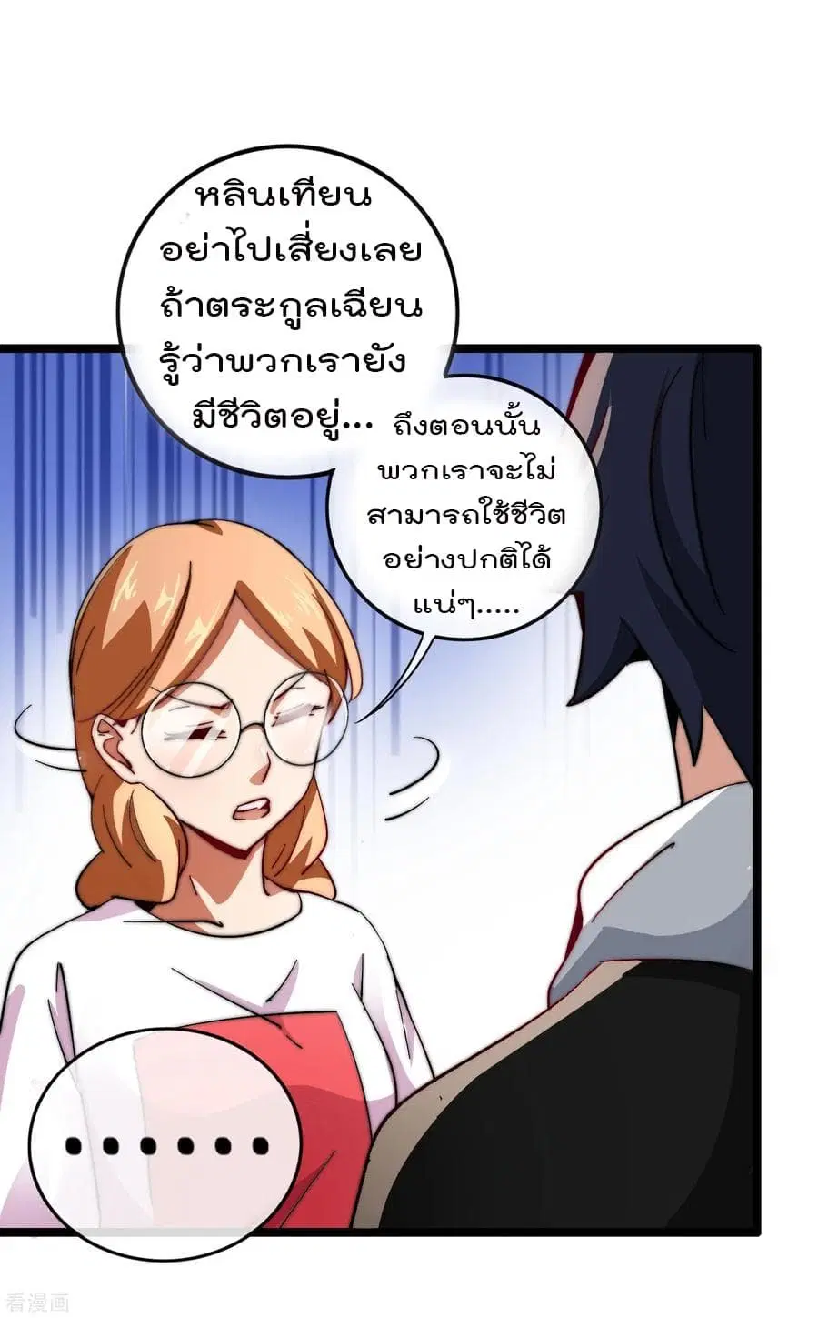 I am The Richest in The World ตอนที่ 49 หน้า 30