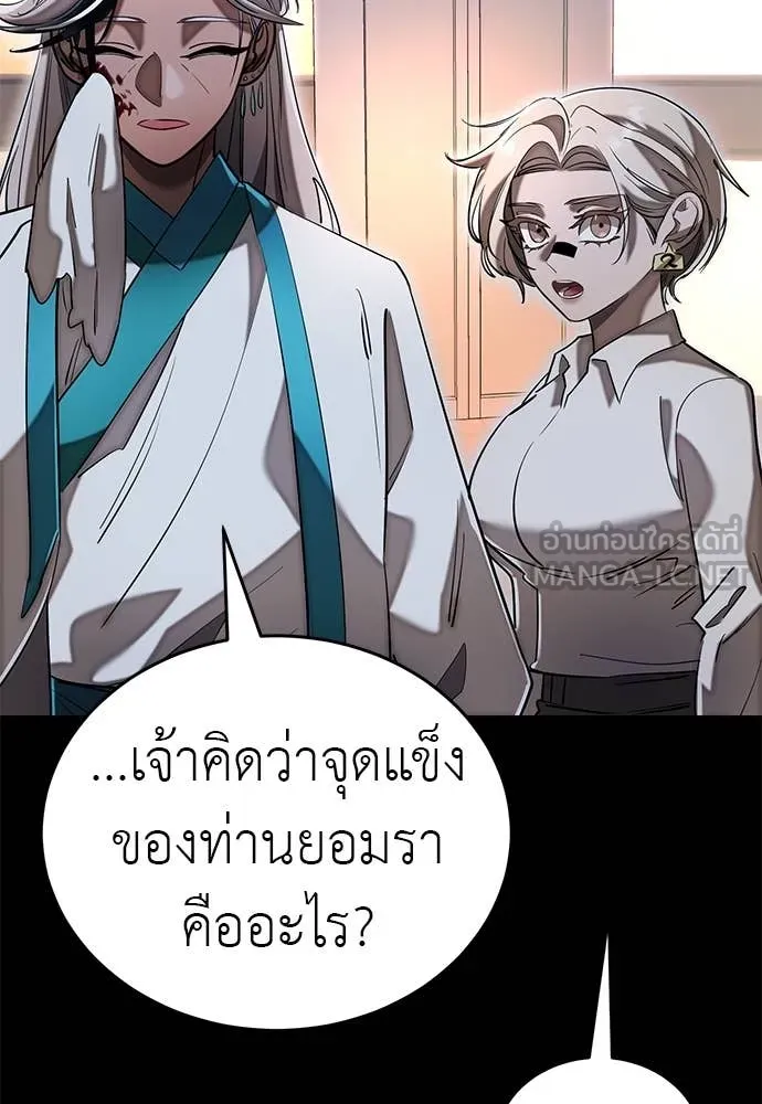 Reincarnation Path of The Underworld King ยอมรา ผู้พิพากษาจากนรก ตอนที่ 96 หน้า 40