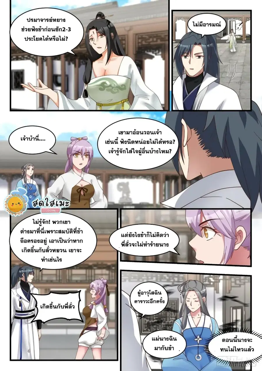 Martial Peak ตอนที่ 1784 หน้า 11