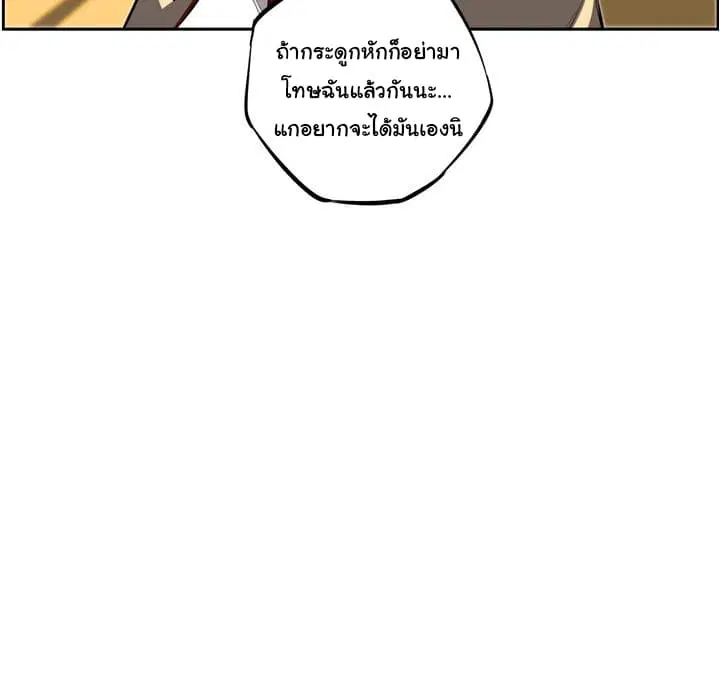 SuperNova ตอนที่ 26 หน้า 6