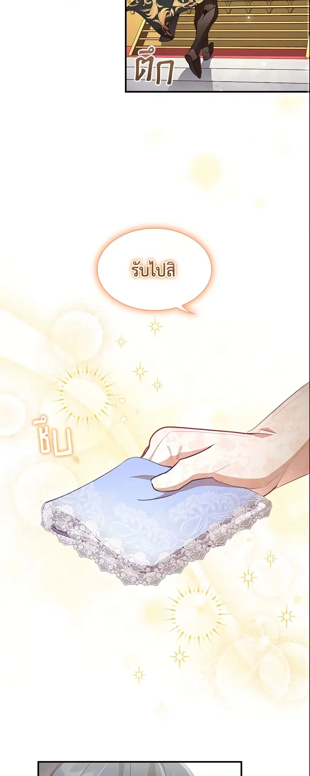 The Beloved Little Princess ตอนที่ 118 หน้า 15