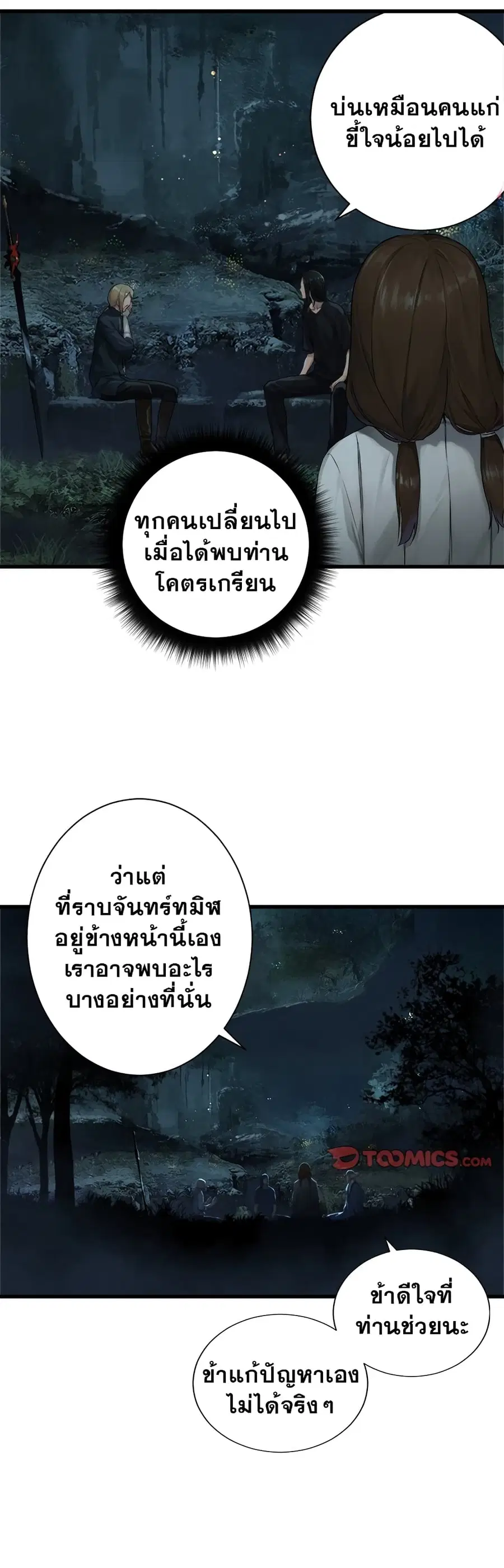 Her Summon ตอนที่ 103 หน้า 4