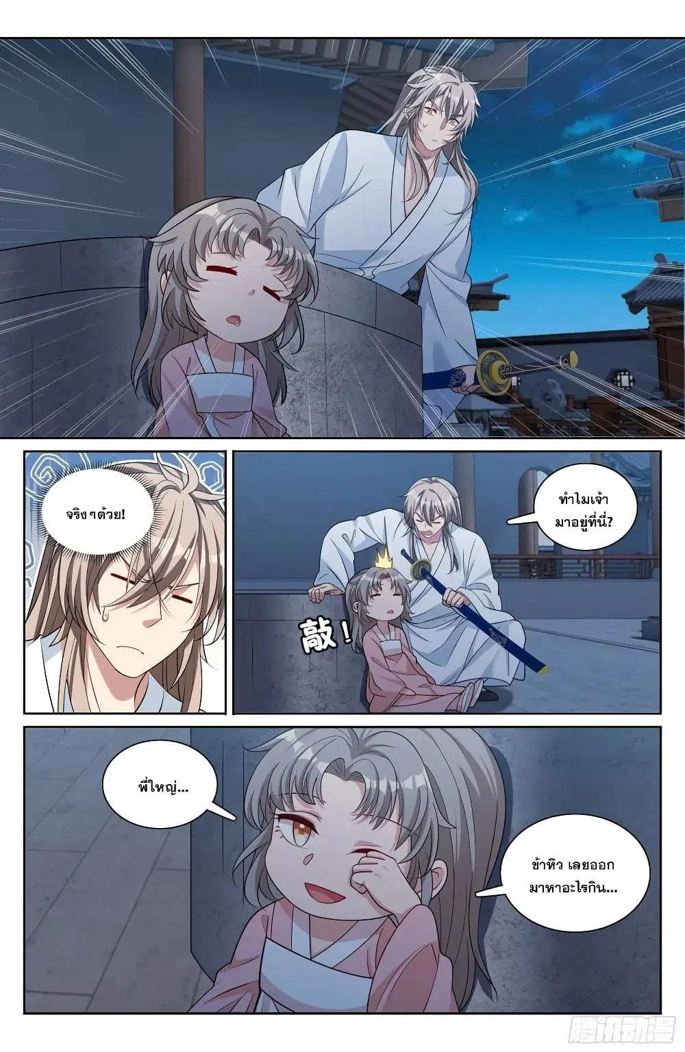 Nightwatcher ตอนที่ 212 หน้า 19