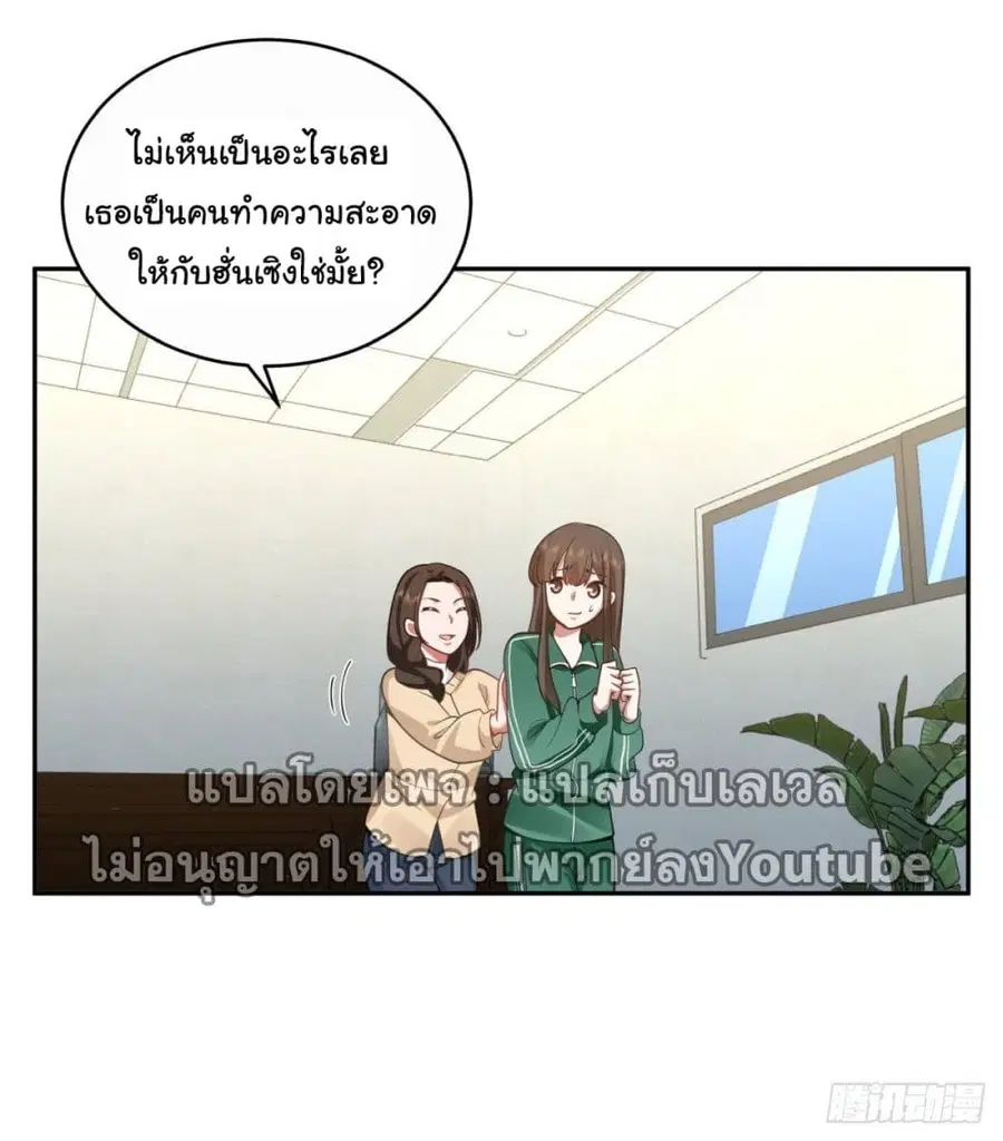 I Really Don’t Want to be Reborn ตอนที่ 32 หน้า 33