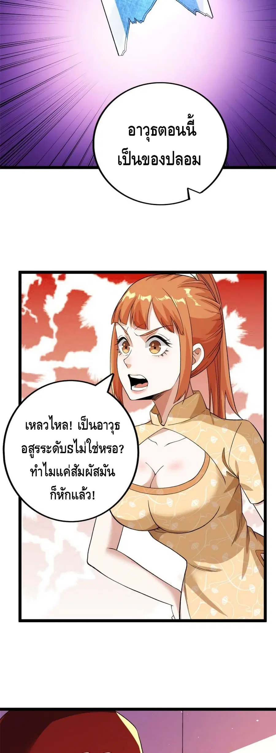 I Have 999 Skills ตอนที่ 82 หน้า 9