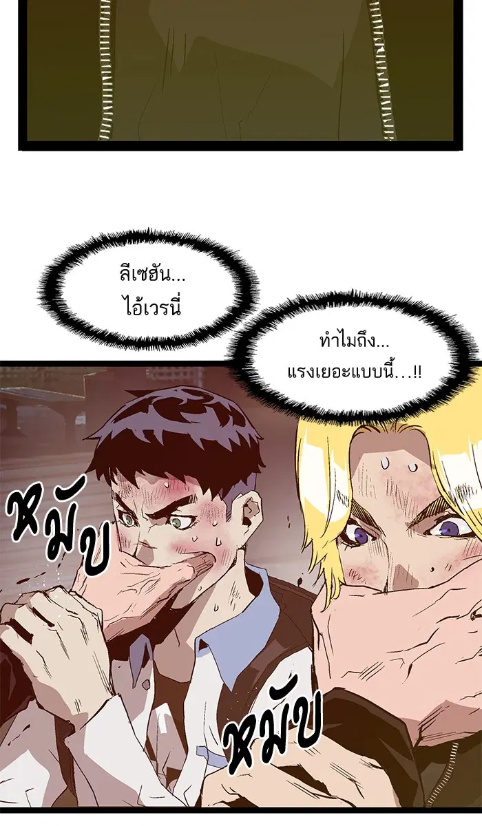 Weak Hero ตอนที่ 57 หน้า 44
