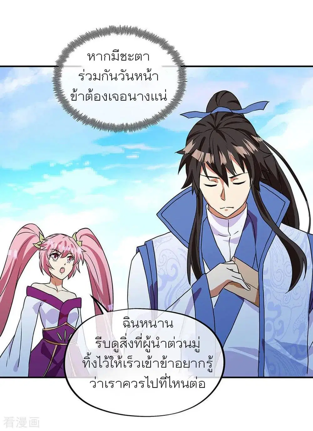 Peerless Battle Spirit (Tian Cang Zi Dongman) ตอนที่ 252 หน้า 15