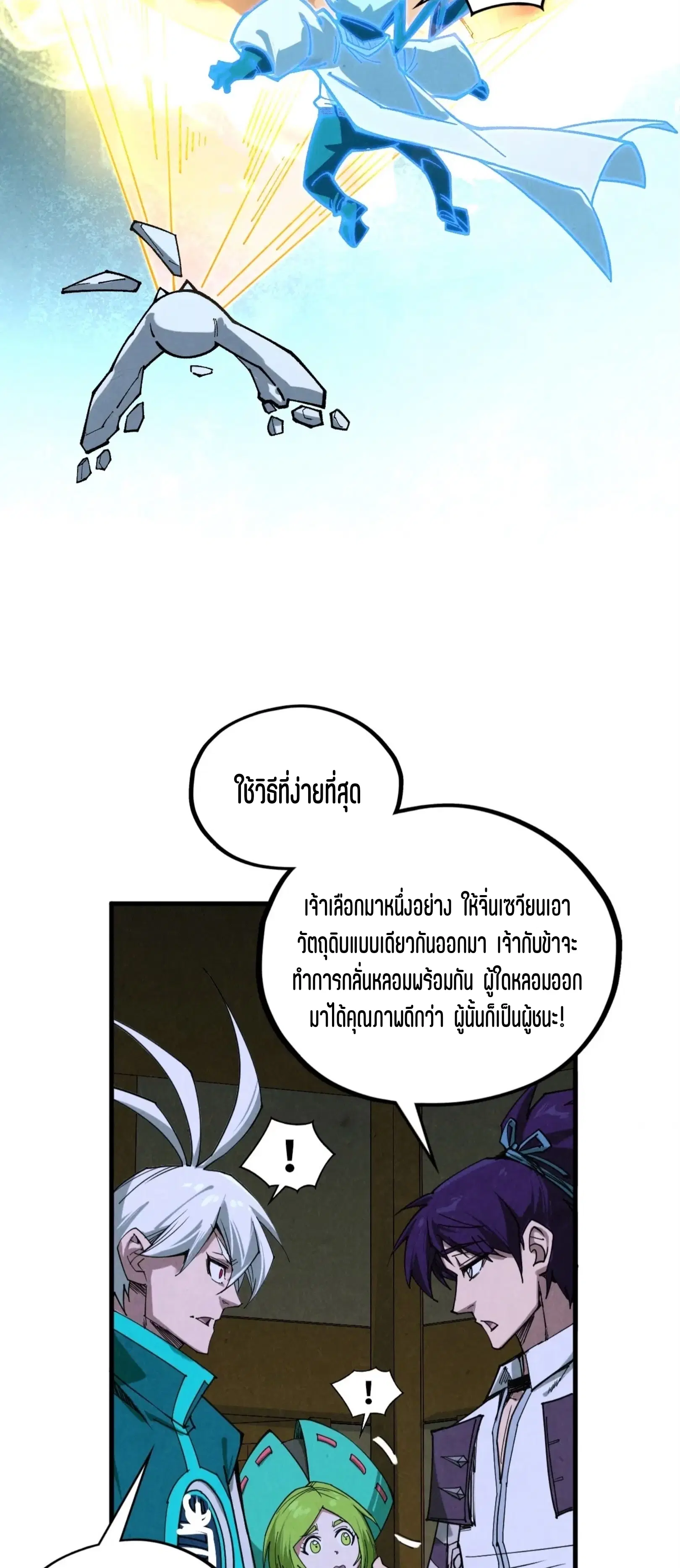 The Eternal Supreme ตอนที่ 391 หน้า 27