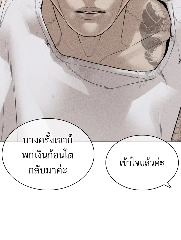 How to Fight ตอนที่ 139 หน้า 109