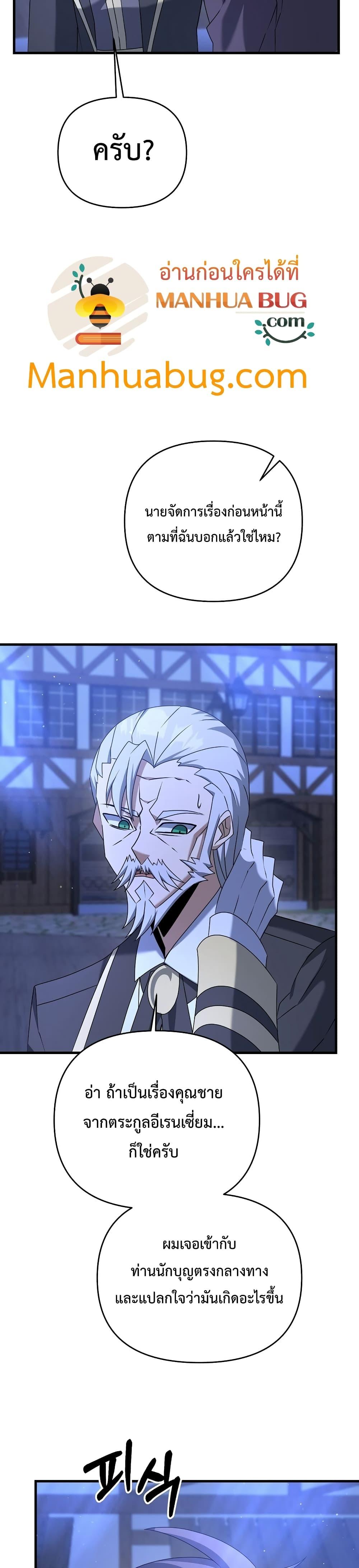 The Lazy Swordmaster ตอนที่ 26 หน้า 39