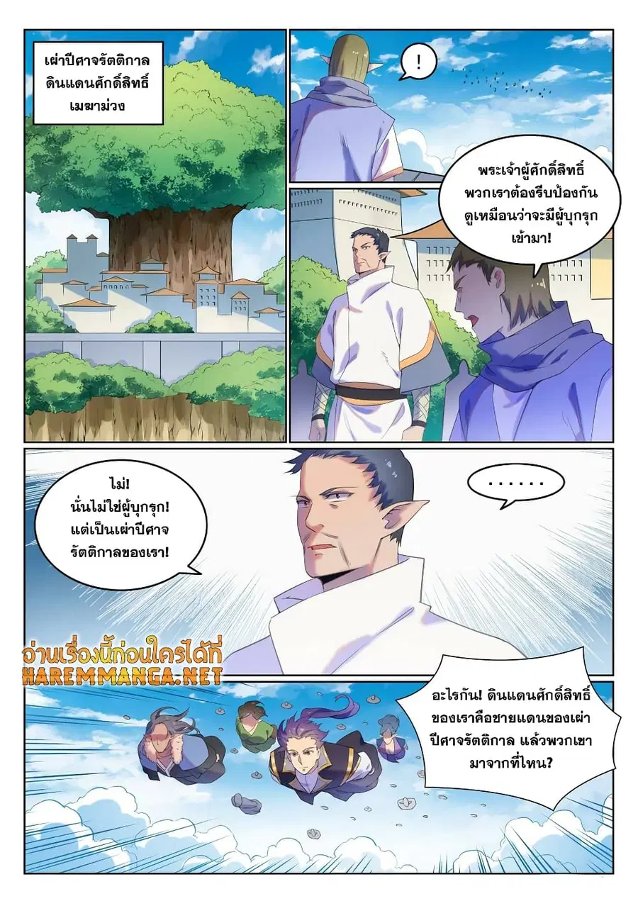 Bailian Chengshen ตอนที่ 780 หน้า 9