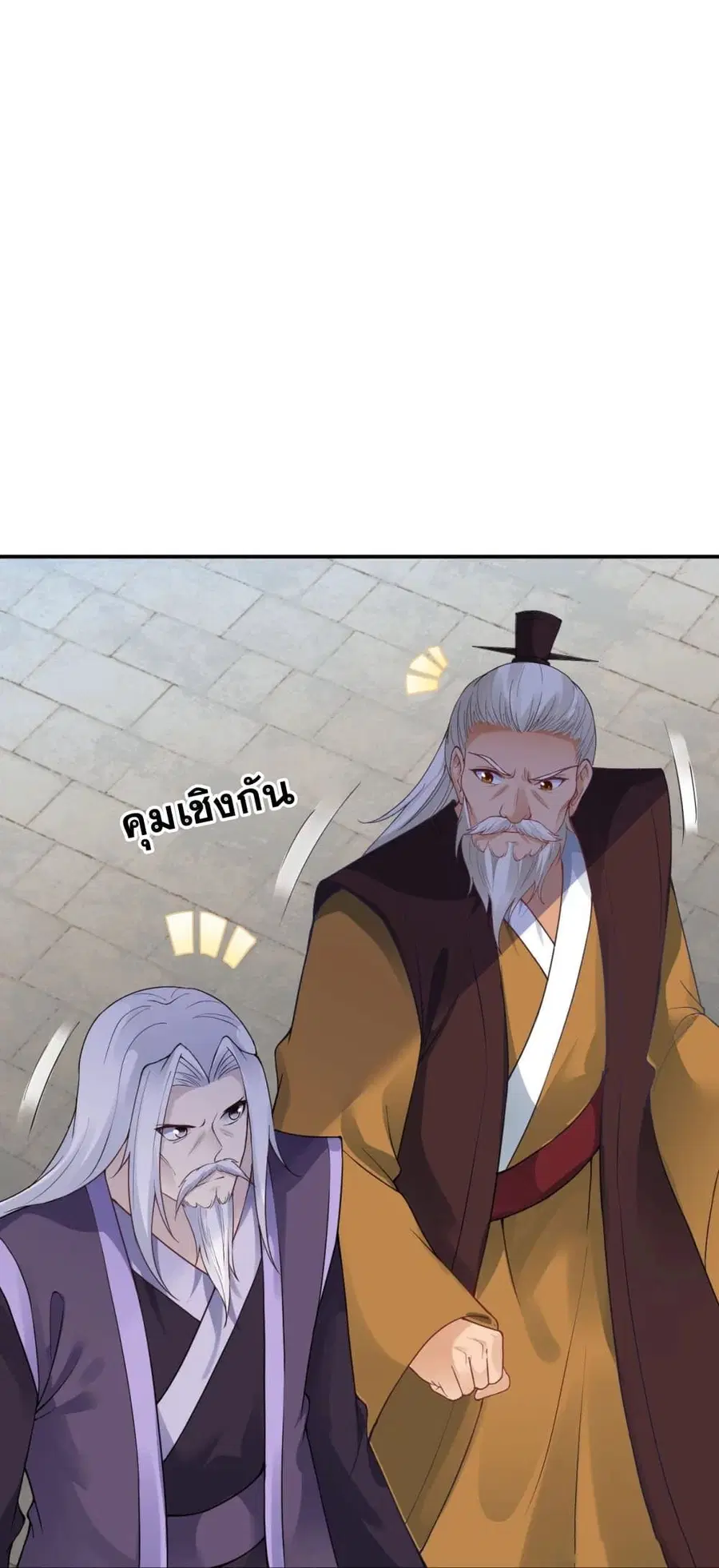 Against the Gods ตอนที่ 382 หน้า 14