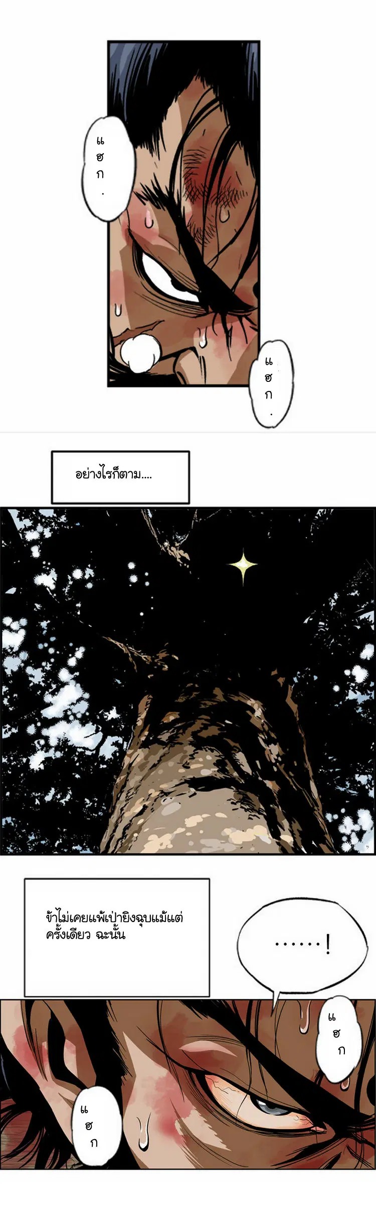 Gosu ตอนที่ 4 หน้า 9