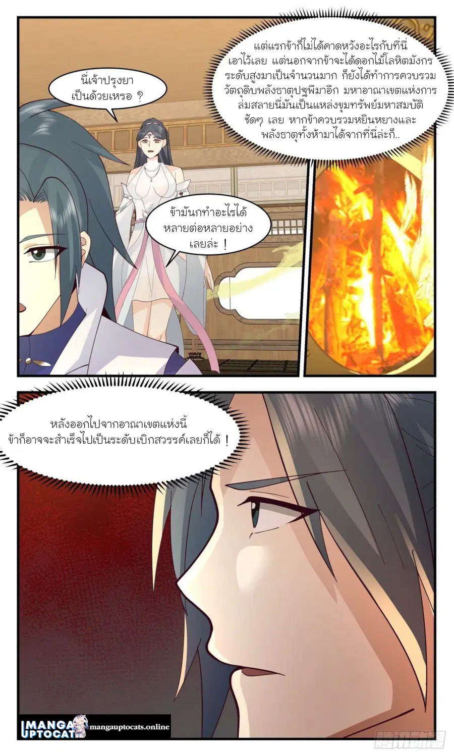 Martial Peak ตอนที่ 2641 หน้า 12
