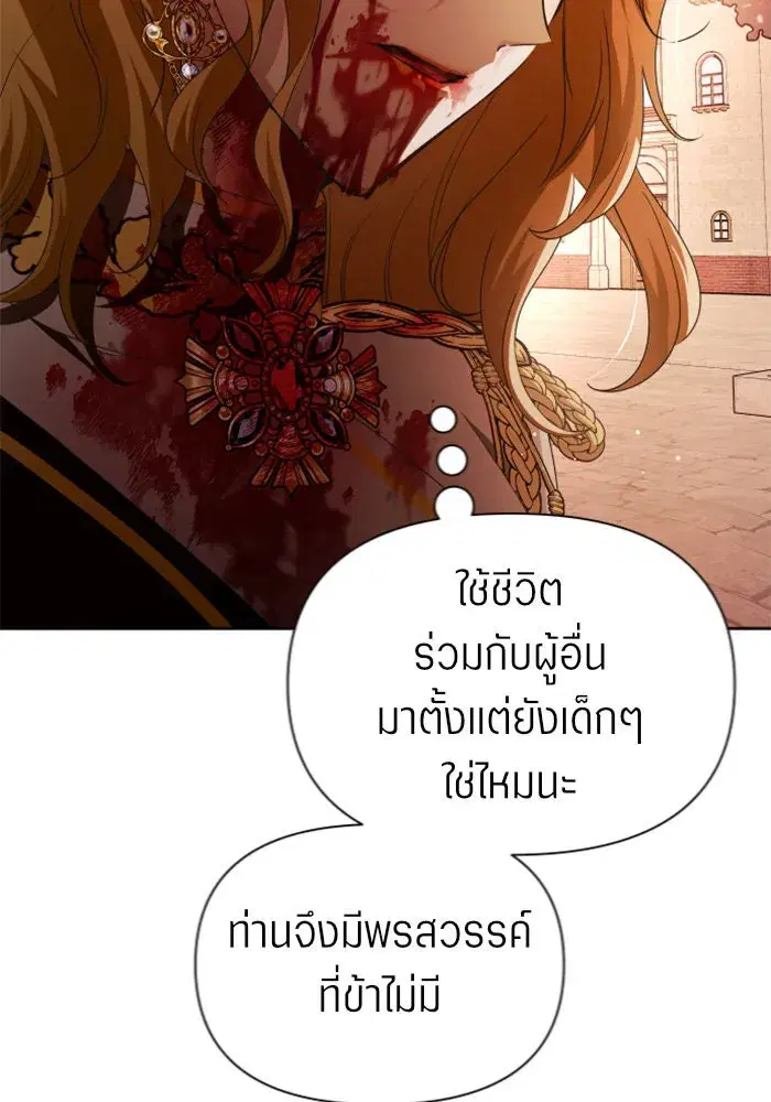 Your Throne ตอนที่ 101 หน้า 82