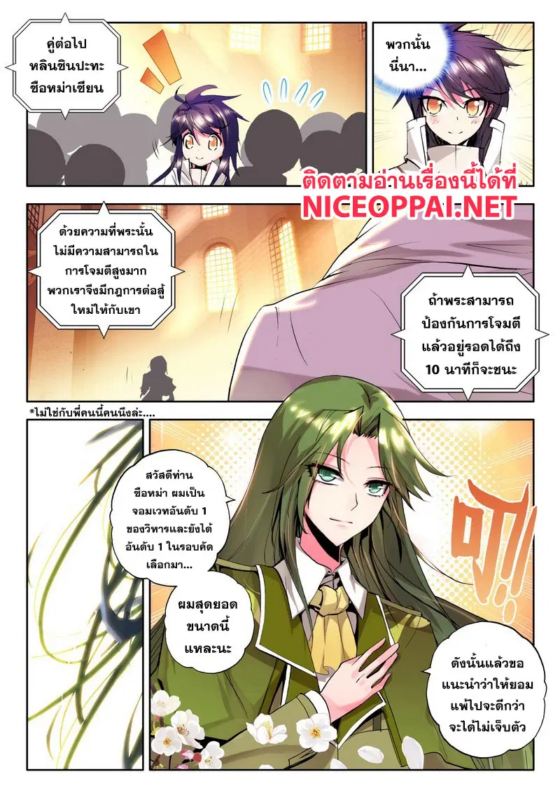 Shen Yin Wang Zuo ตอนที่ 40 หน้า 20