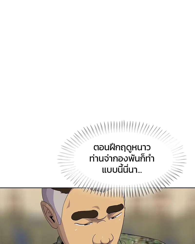 Kitchen Soldier ตอนที่ 137 หน้า 45