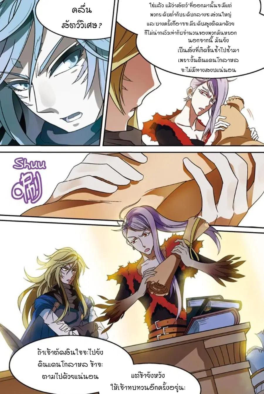 Panlong ตอนที่ 147 หน้า 10