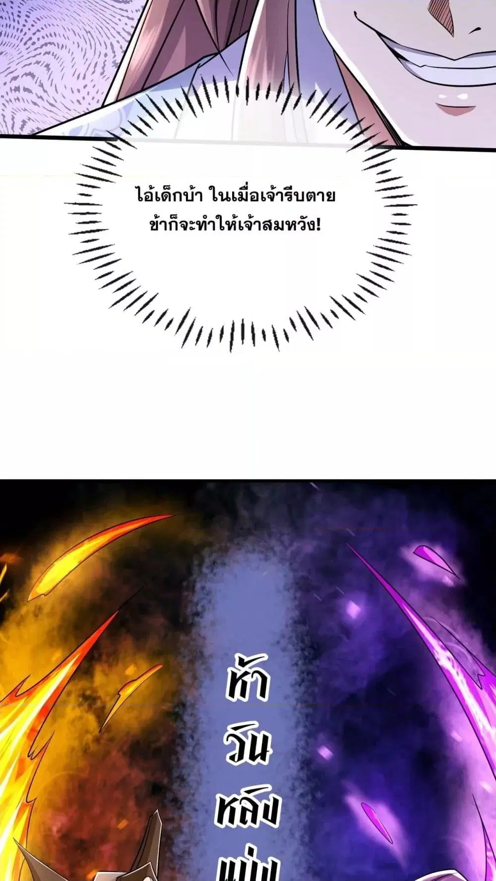 The Ten Great Emperors At The Beginning Are All My Apprentices ตอนที่ 36 หน้า 5