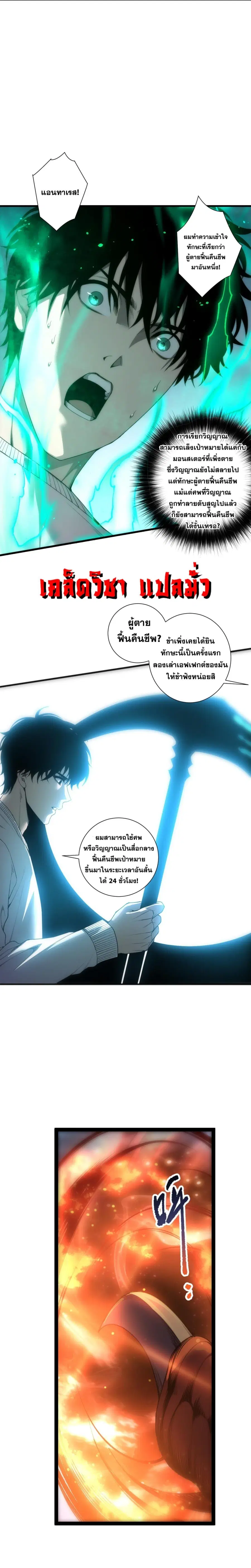 Necromancer King of The Scourge ตอนที่ 290 หน้า 22