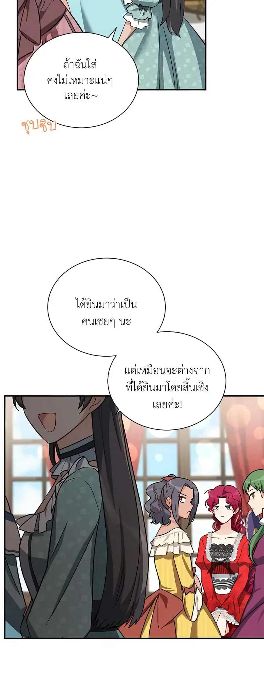 The Soulless Duchess ตอนที่ 17 หน้า 20