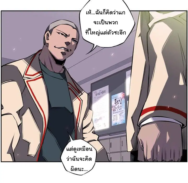 SuperNova ตอนที่ 4 หน้า 24