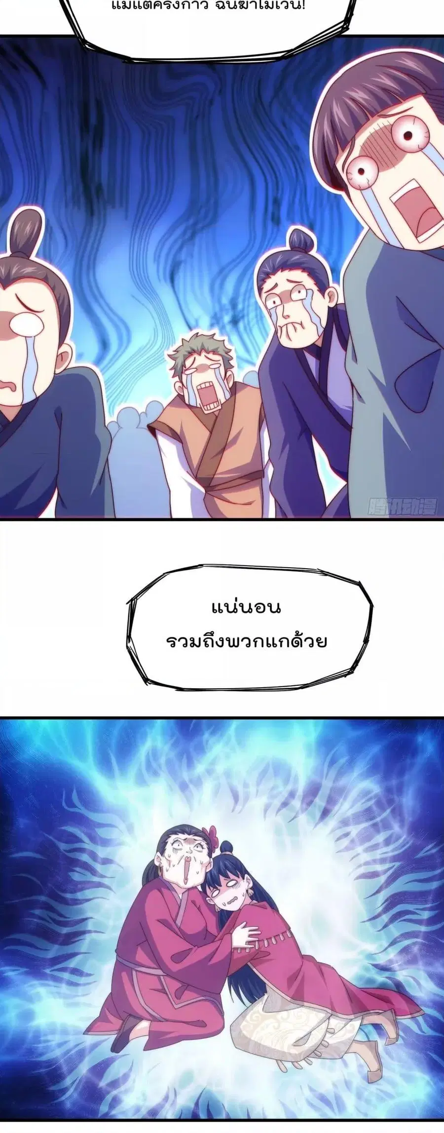 Who is your Daddy ตอนที่ 239 หน้า 37