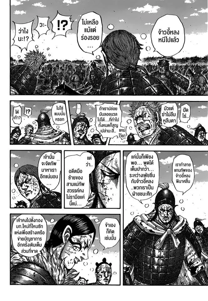 Kingdom ตอนที่ 595 หน้า 11