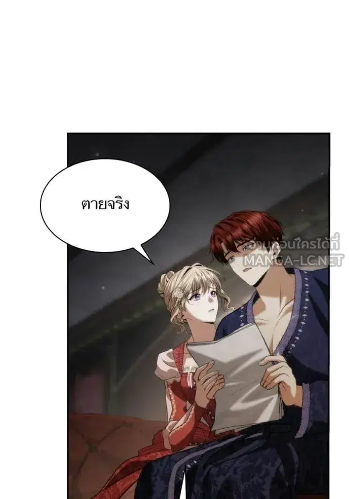 I Am the Queen in This Life ตอนที่ 177 หน้า 38