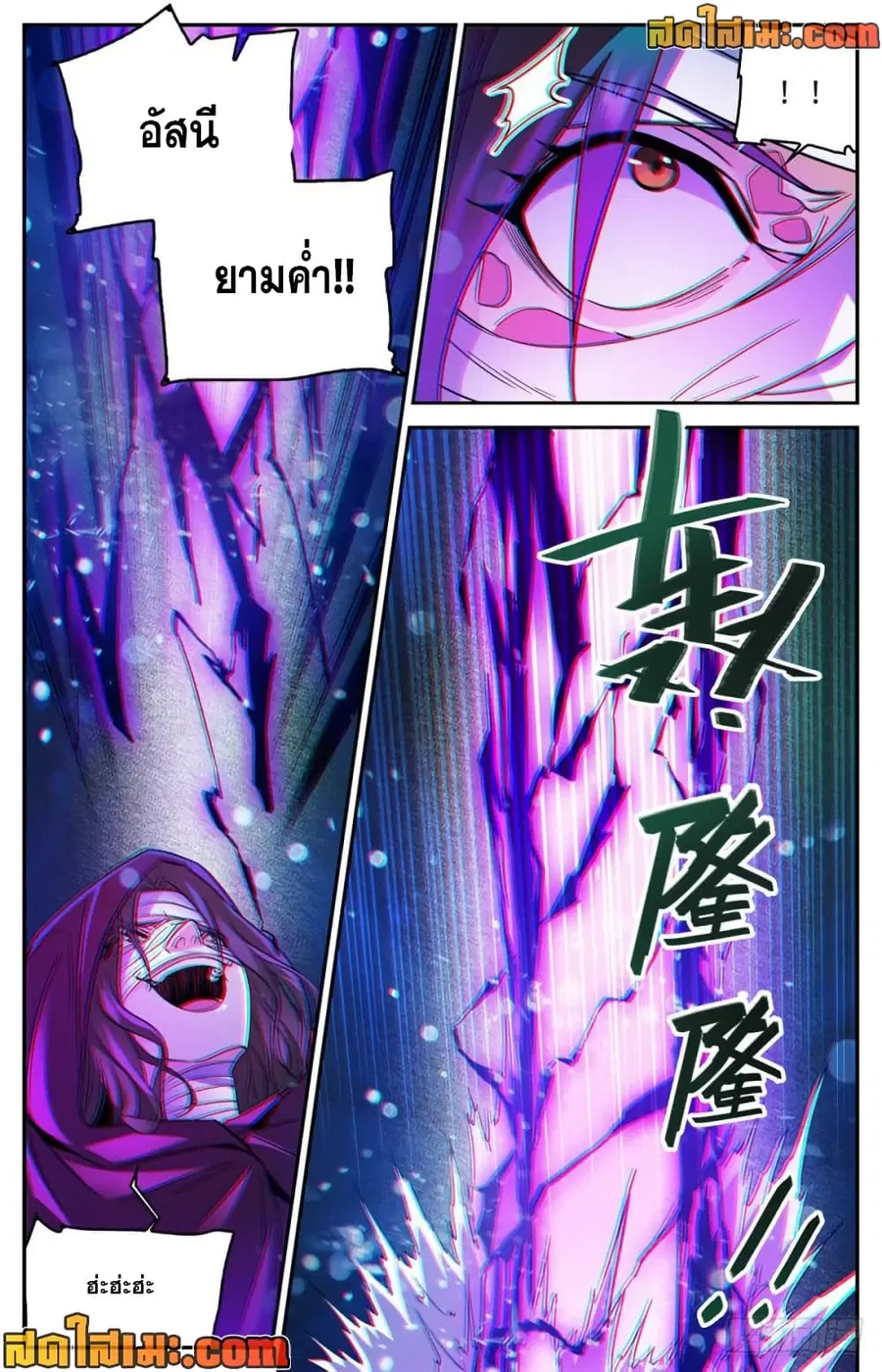 Versatile Mage ตอนที่ 340 หน้า 6