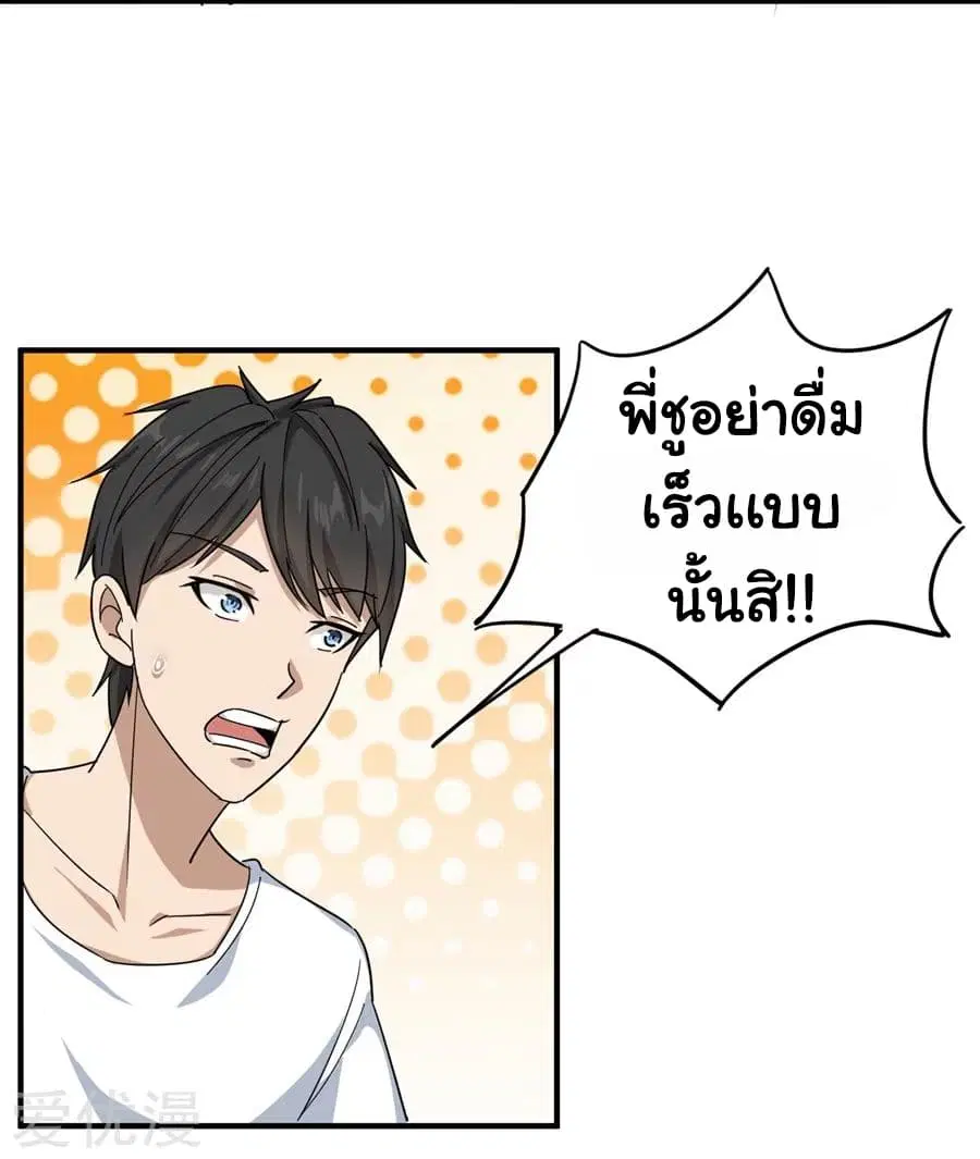 School Flower Master ตอนที่ 19 หน้า 34
