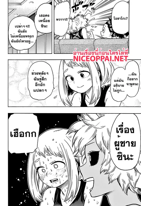 Boku no Hero Academia ตอนที่ 102 หน้า 10