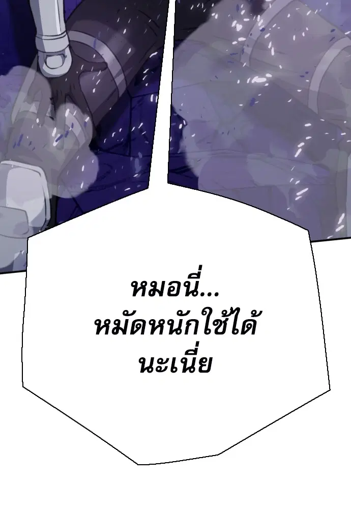 The Druid of Seoul Station ตอนที่ 163 หน้า 171