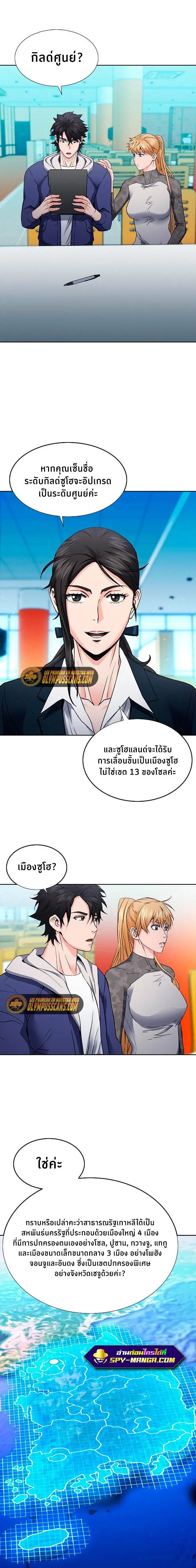 Seoul Station Druid ตอนที่ 94 หน้า 8