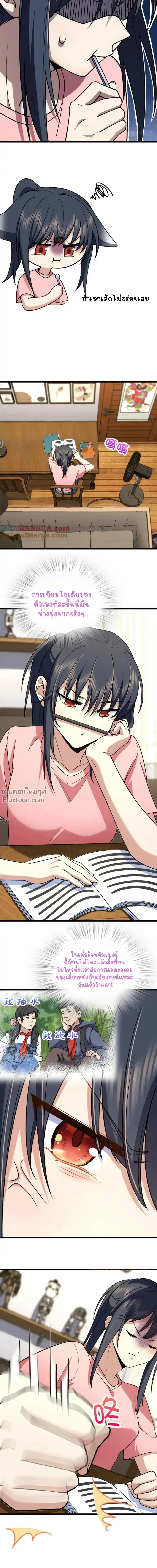 My Wife Is From a Thousand Years Ago ตอนที่ 164 หน้า 11