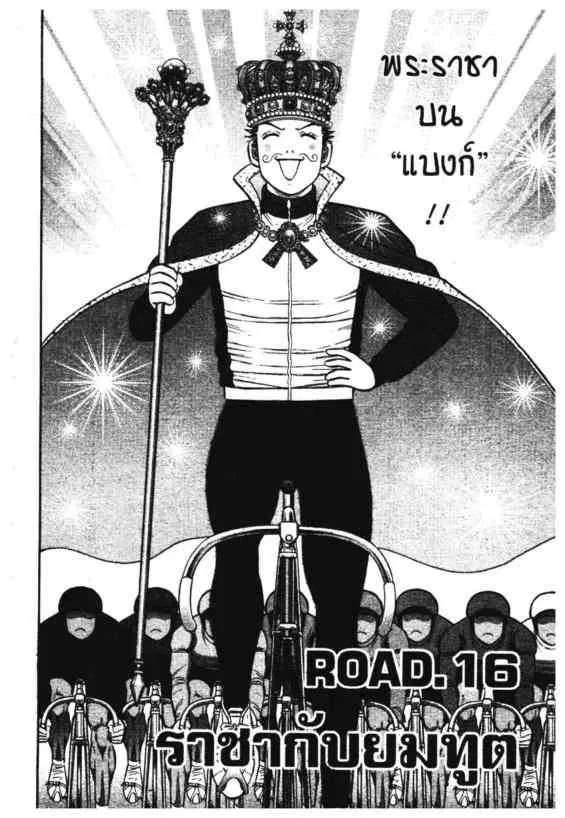 Odds GP! ตอนที่ 99 หน้า 1