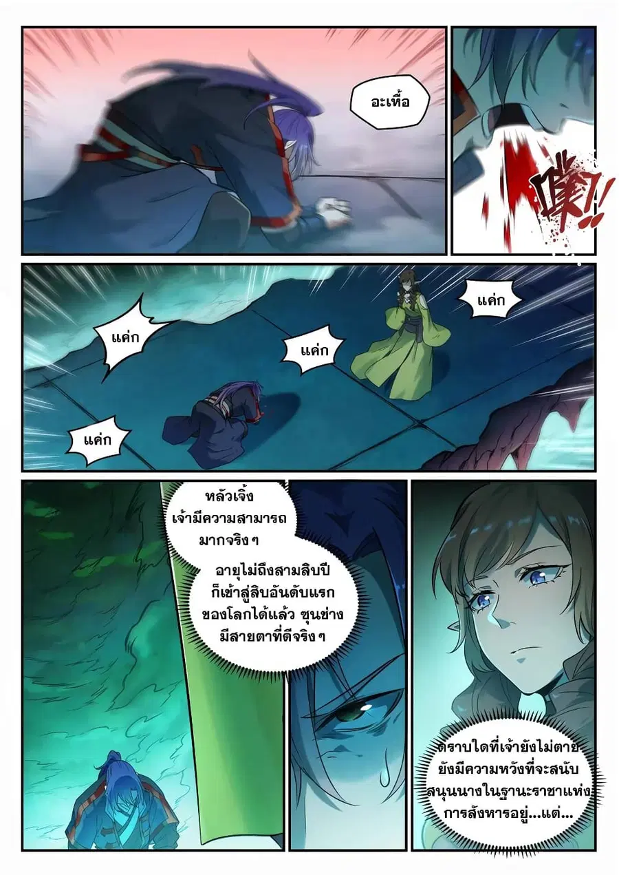 Bailian Chengshen ตอนที่ 662 หน้า 10