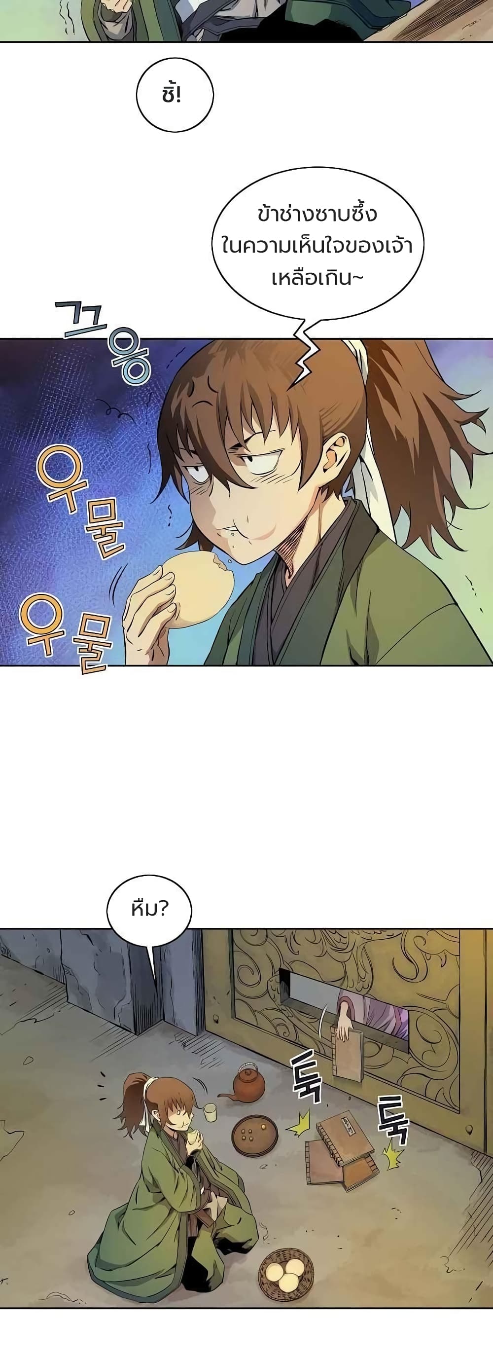 The Scholar Warrior ตอนที่ 25 หน้า 24